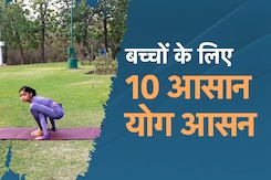 बच्चे को फोन से दूर, बिजी और एक्टिव और हेल्दी रखने वाले 10 योग बच्चे को फोन से दूर, बिजी और एक्टिव और हेल्दी रखने वाले 10 योग