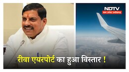 फिर से शुरू होगा रीवा एयरपोर्ट, जानें- यहां से कहां के लिए भर सकेंगे उड़ान