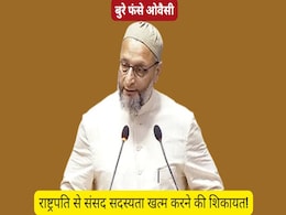 Asaduddin Owaisi: खतरे में आई असदुद्दीन ओवैसी की सांसदी, शपथ के बाद संसद में 'जय फिलिस्तीन' के नारे लगाने का है आरोप Asaduddin Owaisi: खतरे में आई असदुद्दीन ओवैसी की सांसदी, शपथ के बाद संसद में 'जय फिलिस्तीन' के नारे लगाने का है आरोप
