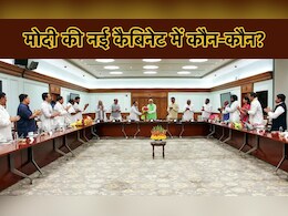 कैसी होगी PM मोदी की नई टीम, कौन-कौन बनेगा मंत्री? जानें अंदर की खबर क्या है कैसी होगी PM मोदी की नई टीम, कौन-कौन बनेगा मंत्री? जानें अंदर की खबर क्या है