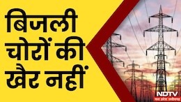 Bijli Chori: मध्य प्रदेश में बिजली चोरों की आई शामत, बिजली विभाग ने वसूले 26 करोड़ रुपये