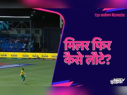 VIDEO: डेविड मिलर मैदान से जा रहे थे बाहर, अचानक अंपायर ने बुलाया, जानें क्या है पूरा मामला