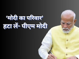 PM Modi ने सभी समर्थकों से क्यों कहा- हटा लें सोशल मीडिया से 'मोदी का परिवार'