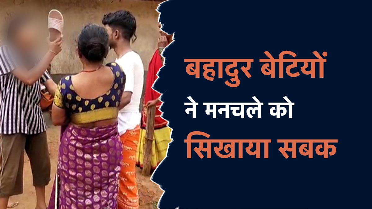 सीएम के गृहजिले में मनचले की धुनाई, सगी बहनों को छेड़ा तो बहादुर बेटियों ने सीखा दिया बड़ा सबक, Video Viral