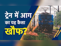 ट्रेन में आग की अफवाह और कूद गए यात्री, 3 दिन में 5 की मौत ट्रेन में आग की अफवाह और कूद गए यात्री, 3 दिन में 5 की मौत