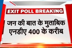 Exit Poll 2024: Lok Sabha Elections 2024 में Exit Polls के अनुसार NDA 400 पार के करीब | BREAKING Exit Poll 2024: Lok Sabha Elections 2024 में Exit Polls के अनुसार NDA 400 पार के करीब | BREAKING