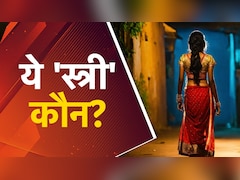 वो आधी रात आती, घर-घर घंटी बजाती, रहस्यमय 'स्त्री' का राज खुला तो सब हैरान