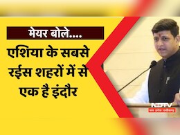MP News: मेयर ने इंदौर को बताया एशिया के सबसे रईस शहरों में से एक, वजह जानकर चौंक जाएंगे आप