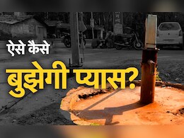 बताइए 400 हैंडपंप को सुधारने के लिए केवल एक प्लंबर! कहीं प्यासे ही ना रह जाए MCB जिले के लोग...