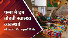 पन्ना में एक साल में 37 गर्भवती महिलाओं ने तोड़ा दम, जिम्मेदारों ने आंकड़ों को कम बताकर पल्ला झाड़ा