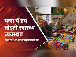 पन्ना में एक साल में 37 गर्भवती महिलाओं ने तोड़ा दम, जिम्मेदारों ने आंकड़ों को कम बताकर पल्ला झाड़ा