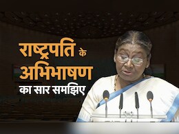 'मोदी 3.0' में महिलाओं, किसानों, अर्थव्यवस्था पर क्या विजन, विपक्ष के लिए क्या संदेश? राष्ट्रपति के अभिभाषण का पूरा सार समझिए 'मोदी 3.0' में महिलाओं, किसानों, अर्थव्यवस्था पर क्या विजन, विपक्ष के लिए क्या संदेश? राष्ट्रपति के अभिभाषण का पूरा सार समझिए