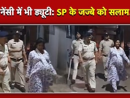 8 महीने की प्रेग्नेंट होने के बाद भी फील्ड में ड्यूटी, SP निवेदिता आपके जज्बे को सलाम 8 महीने की प्रेग्नेंट होने के बाद भी फील्ड में ड्यूटी, SP निवेदिता आपके जज्बे को सलाम