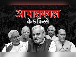 "नाश्ता कर लो, कभी भी गिरफ्तारी...." इमरजेंसी के वे किस्से जो आज भी जेहन में हैं ताजा "नाश्ता कर लो, कभी भी गिरफ्तारी...." इमरजेंसी के वे किस्से जो आज भी जेहन में हैं ताजा