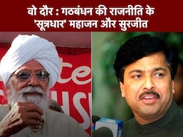 महाजन और सुरजीत : कहानी उन 'चाणक्य' की जिन्होंने अपनी पार्टी को सत्ता तक पहुंचाया महाजन और सुरजीत : कहानी उन 'चाणक्य' की जिन्होंने अपनी पार्टी को सत्ता तक पहुंचाया
