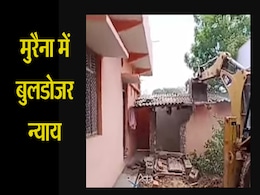 Bulldozer Action in MP: मुरैना में गोवंश हत्या व Beef मिलने के बाद आरोपियों के यहां चला बुलडोजर Bulldozer Action in MP: मुरैना में गोवंश हत्या व Beef मिलने के बाद आरोपियों के यहां चला बुलडोजर