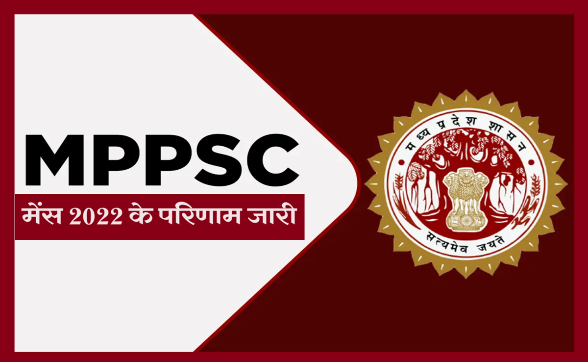 MPPSC Mains 2022 Result घोषित, इतने स्टूडेंट्स का हुआ इंटरव्यू के लिए चयन, यहां देखें अपना रोल नंबर