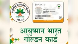 Ayushman Card: ...तो आयुष्मान भारत योजना से नहीं होगा इलाज, अस्पतालों के 1500 करोड़ रुपये अटके