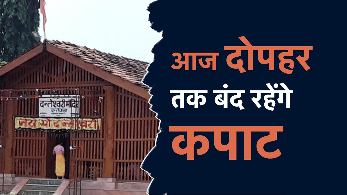 इस शक्तिपीठ के कपाट आज रहेंगे बंद, जाने से पहले चेक कर लें और जान लें वजह 