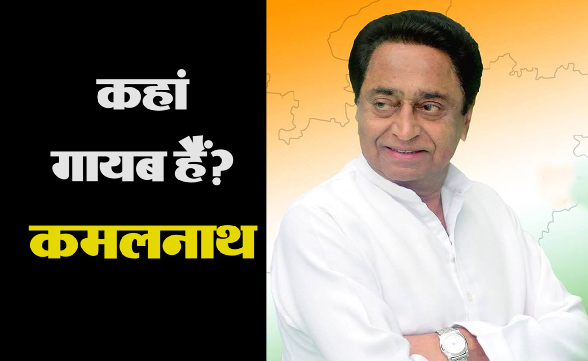 Lok Sabha Elections 2024: कम हुई सियासी सक्रियता तो कमल नाथ पर उठे सवाल, उनके करीबी ने क्या कहा जानिए