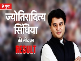 Guna Seat Result live: गुना में बढ़त बनाए हुए हैं बीजेपी के ज्योतिरादित्य सिंधिया, यहां देखें रूझान Guna Seat Result live: गुना में बढ़त बनाए हुए हैं बीजेपी के ज्योतिरादित्य सिंधिया, यहां देखें रूझान