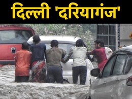 पहली बारिश में सड़कों पर सैलाब, तैरती गाड़ियां, भीषण जाम... तस्वीरों में देखें जलमग्न राजधानी का हाल पहली बारिश में सड़कों पर सैलाब, तैरती गाड़ियां, भीषण जाम... तस्वीरों में देखें जलमग्न राजधानी का हाल