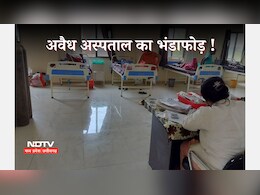 स्वास्थ्य सेवा या जिंदगी से&nbsp;खिलवाड़ ? सतना में बिना लाइसेंस चल रहा अस्पताल सीज