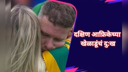 कुणाला रडू कोसळलं, तर कुणी निराश मैदानात बसलं; दक्षिण आफ्रिकेच्या खेळाडूंचे Photos