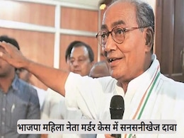 भाजपा की महिला नेता मर्डर मामले में दिग्विजय सिंह का बड़ा दावा, बोले- यूपी की गई हत्या, जिसमें कई राजनेता शामिल भाजपा की महिला नेता मर्डर मामले में दिग्विजय सिंह का बड़ा दावा, बोले- यूपी की गई हत्या, जिसमें कई राजनेता शामिल