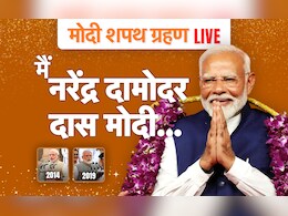 तस्वीरों में देखें: नरेंद्र मोदी का शपथग्रहण, समारोह में राजनेताओं से लेकर सुपरस्टार तक...