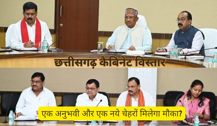 Sai Cabinet Expansion: मानसून सत्र से पहले विष्णु देव साय कैबिनेट का विस्तार संभव, दो दिग्गज नेता मंत्रिमंडल में होंगे शामिल?