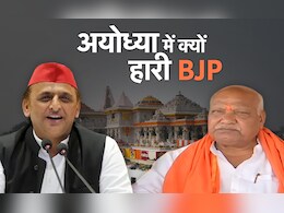 अयोध्या में आखिर क्यों हार गई बीजेपी? अखिलेश का क्या फार्मूला चल गया, वोट से लेकर ग्राउंड तक, पूरी पिक्चर समझिए