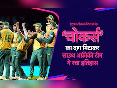 T20 World Cup 2024: 'चोकर्स' का टैग हटाकर साउथ अफ्रीकी टीम पहुंची फाइनल में, अब इतिहास रचने से महज एक कदम दूर