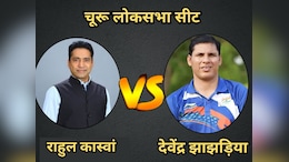 Churu Lok Sabha Seat 2024: चूरू लोकसभा सीट पर कांग्रेस का राहुल कास्वां ने जीता भरोसा, 70 हजार से अधिक वोटों से भाजपा को हराया