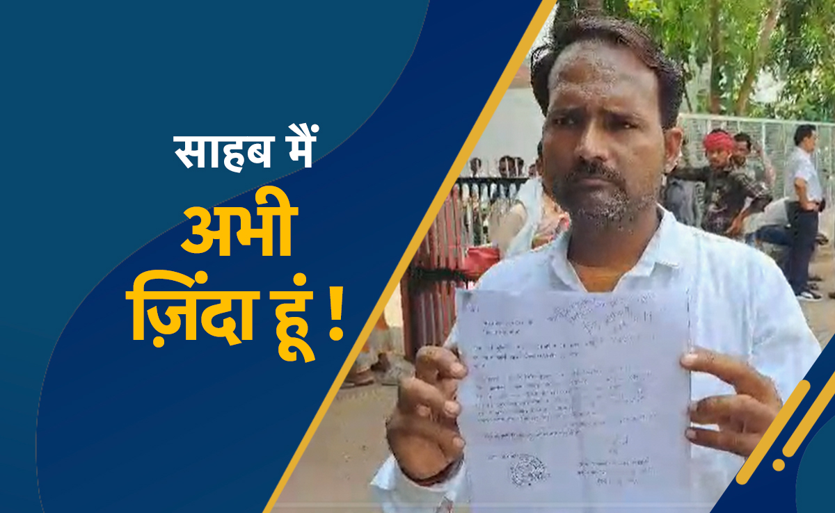 जिंदा हूं साहब ... पत्नी को मिल रही विधवा पेंशन, ज़िंदा होने का सबूत लेकर दफ्तरों के चक्कर काट रहा पति