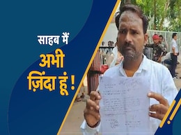 जिंदा हूं साहब ... पत्नी को मिल रही विधवा पेंशन, ज़िंदा होने का सबूत लेकर दफ्तरों के चक्कर काट रहा पति जिंदा हूं साहब ... पत्नी को मिल रही विधवा पेंशन, ज़िंदा होने का सबूत लेकर दफ्तरों के चक्कर काट रहा पति