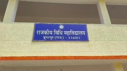 राजस्थान का वो सरकारी लॉ कॉलेज जहाँ पढ़ते हैं छात्र, मगर पढ़ाने वाला कोई नहीं, और अब परीक्षा सिर पर