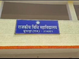 राजस्थान का वो सरकारी लॉ कॉलेज जहाँ पढ़ते हैं छात्र, मगर पढ़ाने वाला कोई नहीं, और अब परीक्षा सिर पर राजस्थान का वो सरकारी लॉ कॉलेज जहाँ पढ़ते हैं छात्र, मगर पढ़ाने वाला कोई नहीं, और अब परीक्षा सिर पर