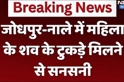 जोधपुर-नाले में महिला के शव के टुकड़े मिलने से सनसनी