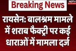 Raisen: बालश्रम मामले में शराब फैक्ट्री पर कई धाराओं में मामला दर्ज Raisen: बालश्रम मामले में शराब फैक्ट्री पर कई धाराओं में मामला दर्ज