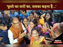 Shivraj Singh Chauhan: 'फूलो का तारो का सबका कहना है, एक हजारों में मेरे भैया...' कुछ इस तरह लाडली बहनों ने किया 'मामा' का स्वागत