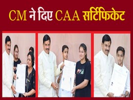 CM मोहन यादव ने CAA के तहत MP में तीन लोगों को दिए भारतीय नागरिकता प्रमाण पत्र, PM मोदी को लेकर ये कहा CM मोहन यादव ने CAA के तहत MP में तीन लोगों को दिए भारतीय नागरिकता प्रमाण पत्र, PM मोदी को लेकर ये कहा