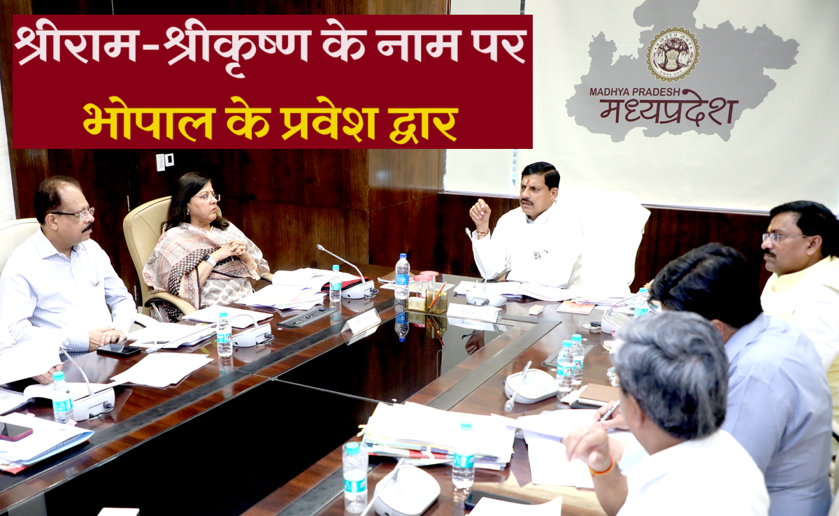 MP में भगवान राम और कृष्ण से जुड़े स्थल धार्मिक पर्यटन के लिए विकसित होंगे, CM मोहन यादव ने दिए ये निर्देश