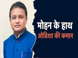 ओडिशा के CM का सस्पेंस खत्म, BJP ने मोहन माझी को सौंपी कमान, दो डिप्टी CM भी होंगे ओडिशा के CM का सस्पेंस खत्म, BJP ने मोहन माझी को सौंपी कमान, दो डिप्टी CM भी होंगे