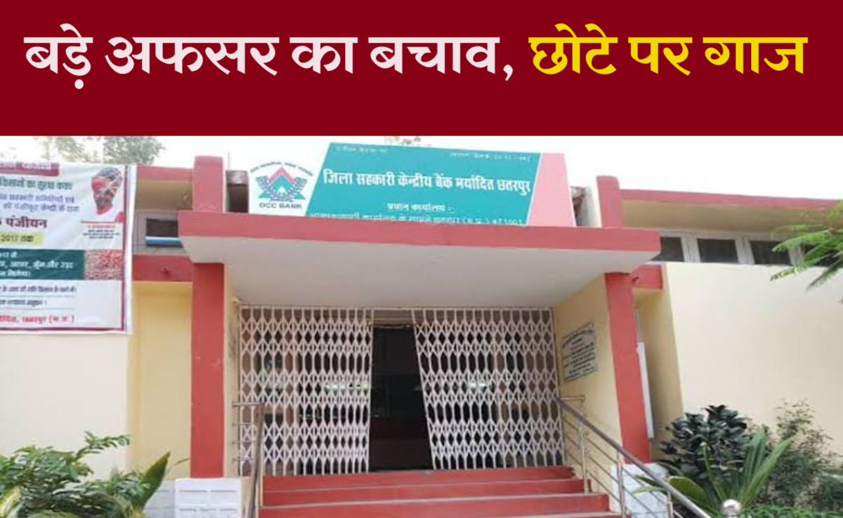 ब्याज माफी योजना में घोटाला, समिति प्रबंधकों को बचाने के लिए अधिकारी दर्ज नहीं करा रहे FIR, क्या है मामला?
