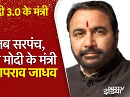 कभी थे सरपंच, आज मोदी के मंत्री, जानिए कौन हैं शिवसेना के प्रतापराव जाधव कभी थे सरपंच, आज मोदी के मंत्री, जानिए कौन हैं शिवसेना के प्रतापराव जाधव