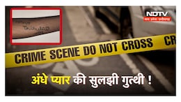 जिन हाथों पर गुदवाया प्रेमिका का नाम, फिर उन्हीं हाथों से घोंट दिया पति का गला