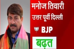 Lok Sabha Election Results: Delhi में शुरुआती रुझानों में कौन आगे कौन पीछे ? Lok Sabha Election Results: Delhi में शुरुआती रुझानों में कौन आगे कौन पीछे ?