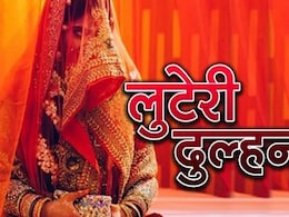 शादी के नाम पर लूट ! अशोकनगर में लुटेरी दुल्हन चढ़ी पुलिस के हत्थे शादी के नाम पर लूट ! अशोकनगर में लुटेरी दुल्हन चढ़ी पुलिस के हत्थे