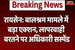 Raisen: मंडीदीप फैक्ट्री में बालश्रम मामले में बड़ा एक्शन, लापरवाही बरतने पर अधिकारी सस्पेंड Raisen: मंडीदीप फैक्ट्री में बालश्रम मामले में बड़ा एक्शन, लापरवाही बरतने पर अधिकारी सस्पेंड